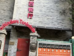 -申德勒加油站西餐厅(日坛路总店)