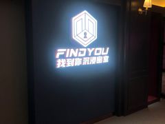 -恐怖游戏(湖滨店)