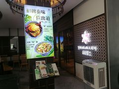 -Thai Alley泰爱里(二沙岛店)
