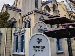 -思南书局·诗歌店