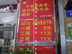 -左撇子私房面
