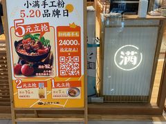 -小满手工粉(上海文峰广场店)
