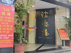 -岭南海晏楼(滨江东总店)