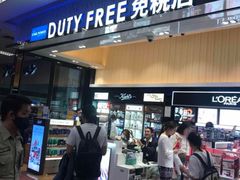 -王权免税店(清迈机场店)