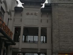-东西巷