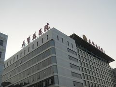 -中国人民解放军总医院第三医学中心