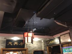 -天兴居(鲜鱼口街店)