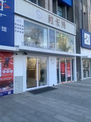 -杜卡诗salon