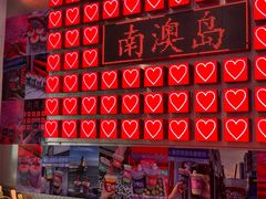 -南澳岛打卡果汁冰公司