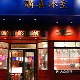 广州 | 一秒穿越唐人街🈵国潮风【讲喜】