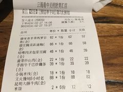 账单-云海肴·汽锅鸡·云南菜(领展购物广场·中关村店)