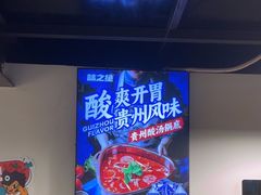 -味之绝热血美蛙鱼火锅(中坝店)