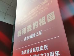 -南京市规划建设展览馆