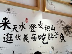 -胖子鱼·天水麻辣鱼火锅(秦州407店)