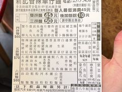 -新记车仔面