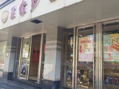 -王家沙点心店(万航渡路店)