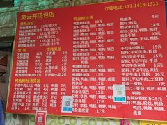 -笑云开汤包店(网巾市店)