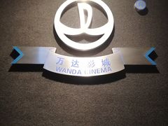 -万达影城(蜀都万达广场IMAX店)