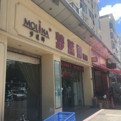 -梦莲娜美容连锁机构