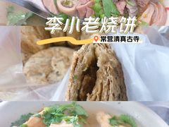 -李小老烧饼(常营民族家园店)