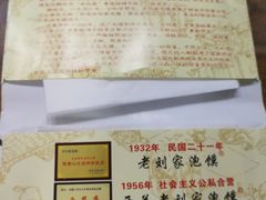 -老刘家泡馍(钟楼广济街店)