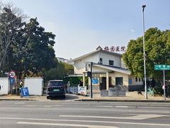 -无锡梅园公园