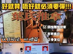 -叶氏水木堂盲人医疗按摩所