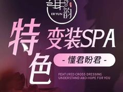 -耳韵·变装·躺式采耳SPA馆(汇海广场店)