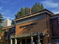 -西安电影制片厂