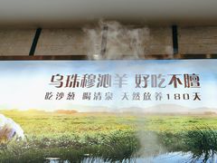 -313羊庄·羊肉火锅烧烤(李村店)