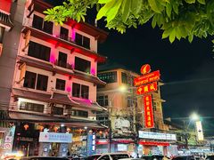 -唐人街(耀华力路)