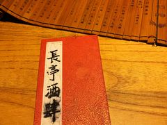 -长亭酒肆.武夷菜(鼓楼后海店)