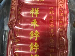 -祥禾饽饽铺·中式糕点(天津河东美福园店)