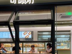-可颂坊(中心书城店)