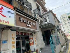 -灌顶姜母鸭(思明南路店)