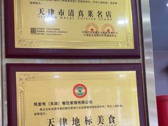 -同发号饭庄(复兴路店)