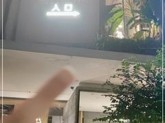 门面-肴约·花园式餐厅(湖里店)