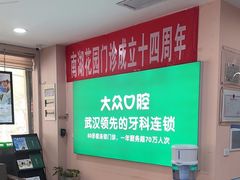 -爱尚大众口腔(南湖花园门诊)