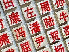 -烟袋斜街