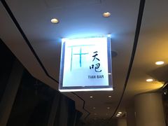 -广州四季酒店·天吧·高空酒吧
