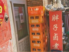 门面-胖子卤煮