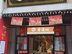 -老通城豆皮大王(吉庆街店)