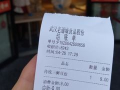 -老通城豆皮大王(吉庆街店)