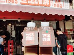 门面-世记咖啡(氹仔外卖店)