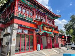 -管氏翅吧(地安门创始店)