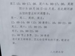 -中国人民大学游泳馆