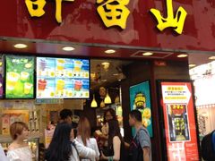 iphone_upload_pic-许留山