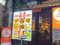 -老街坊餐吧