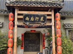 -雨后行菜(报慈北路店)