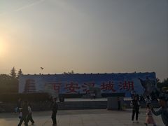 -西安汉城湖景区